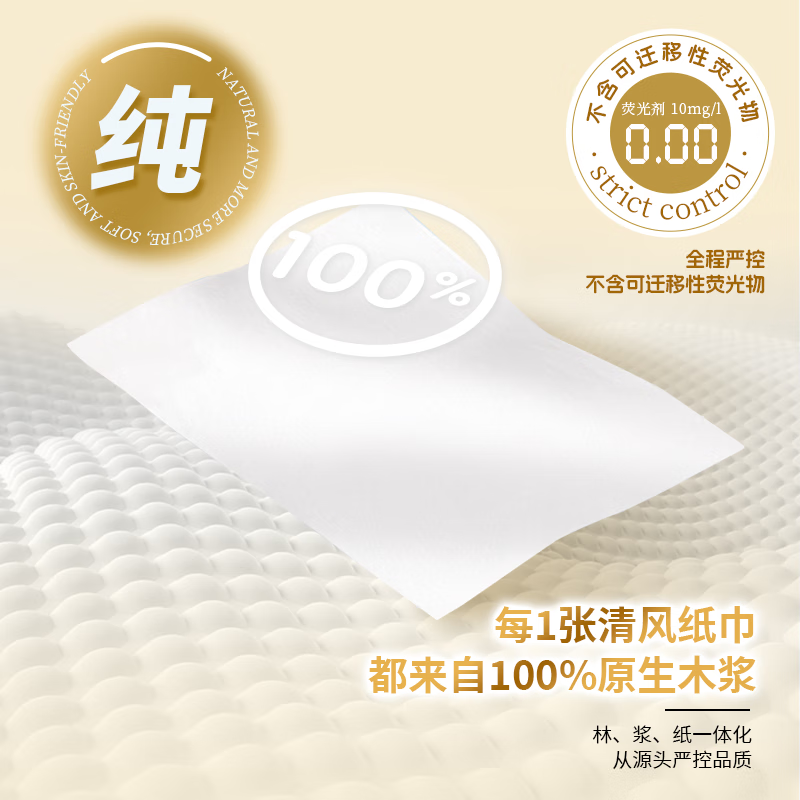 清风 财神系列抽纸3层100抽4包高清大图