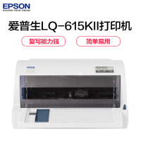 爱普生(EPSON)LQ-615KII 针式打印机(打印)