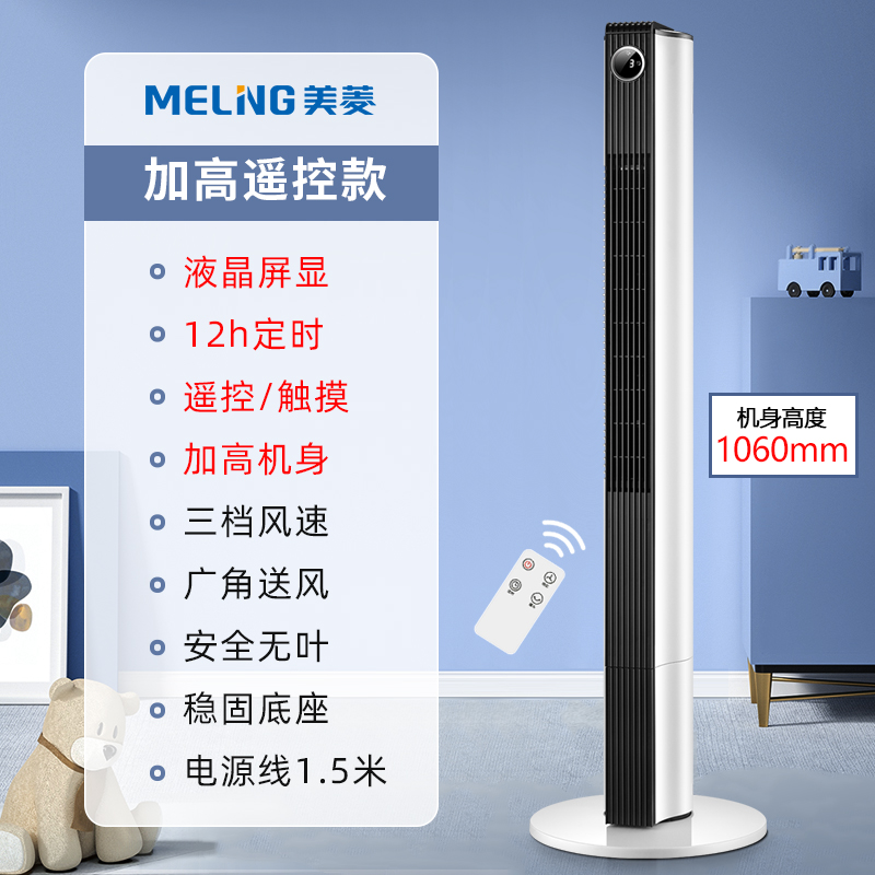 美菱电风扇家用塔扇摇头落地扇无叶塔式轻音立式宿舍台式风扇电扇高清大图