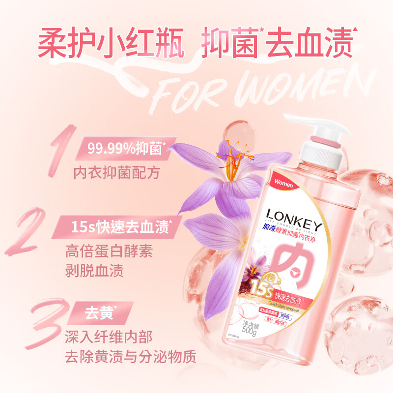 浪奇LONKEY男女专用内衣裤酵素500g高清大图
