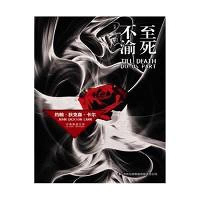 11至死不渝978754635228222