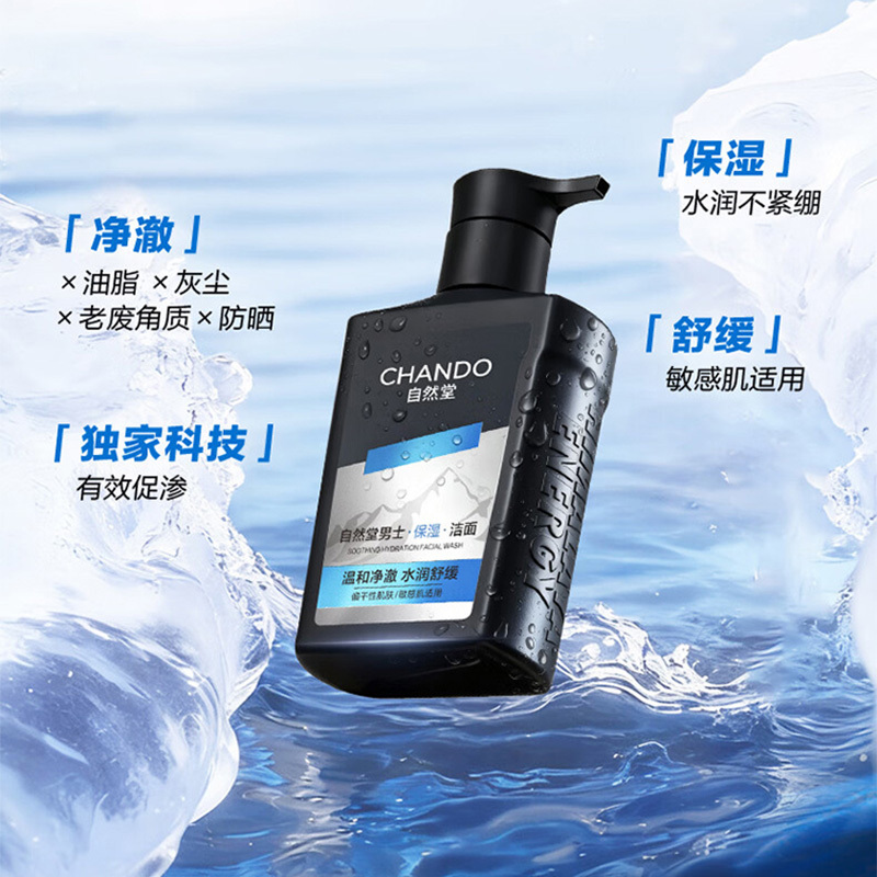 自然堂洁面乳劲爽哑光男士舒缓保湿氨基酸160mL高清大图