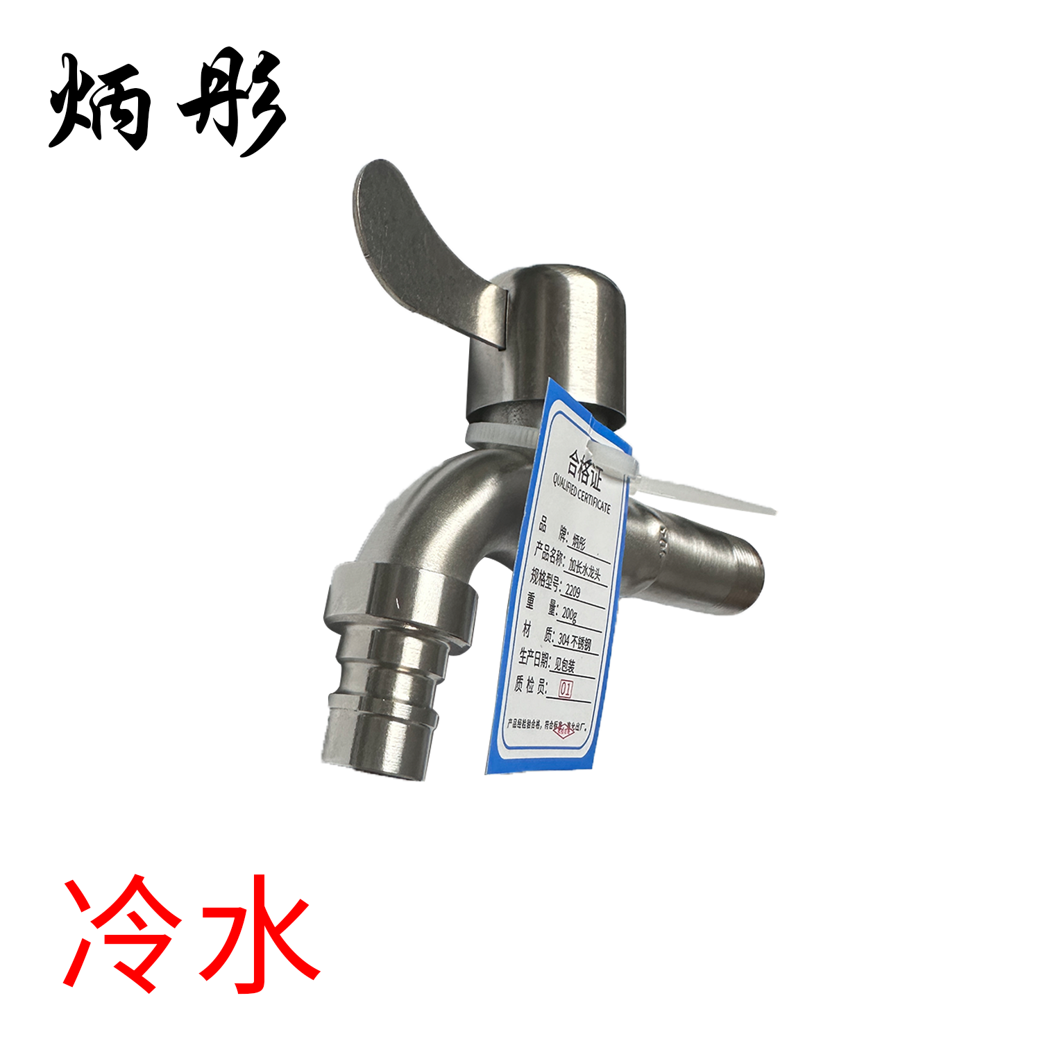 炳彤 加长水龙头 2209 个高清大图