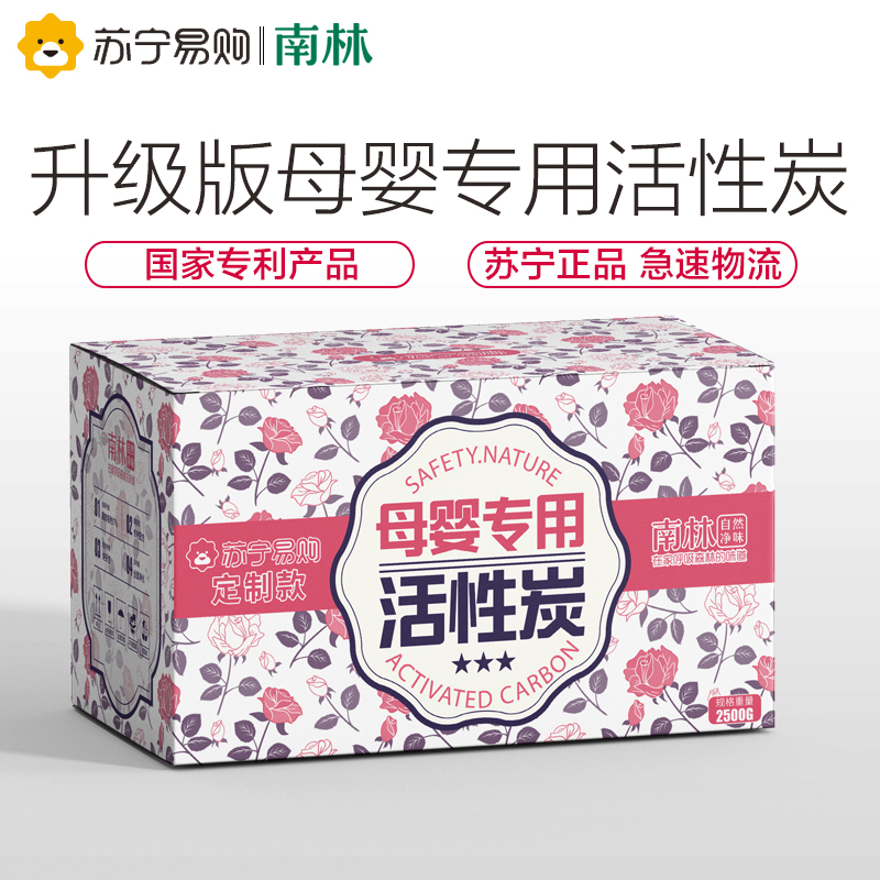 [母婴升级版 送2检测盒]南林活性炭除甲醛竹炭包新房装修吸附碳包母婴急用安全无毒可靠2500g高清大图