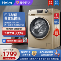海尔(Haier)洗衣机滚筒10KG全自动巴氏除菌变频家用筒自洁中途添衣上排水