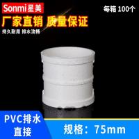 PVC直接排水管接头管箍等径直通下水管塑料胶粘配件50 75 110 160-75mm白色