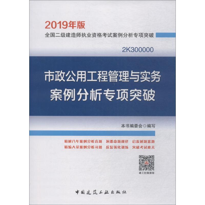 正版新书】2018年版全国二级建造师执业资格考试案例分析专项突破