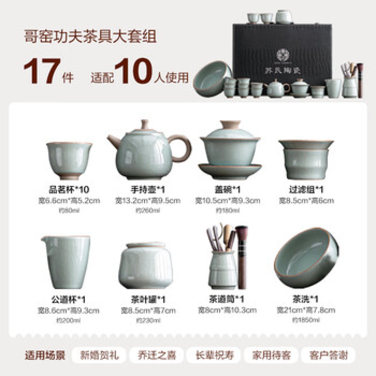 苏氏陶瓷(SUSHI CERAMICS) 哥窑功夫茶具陶瓷泡茶壶三才盖碗茶杯茶洗六君子大套组礼盒装_