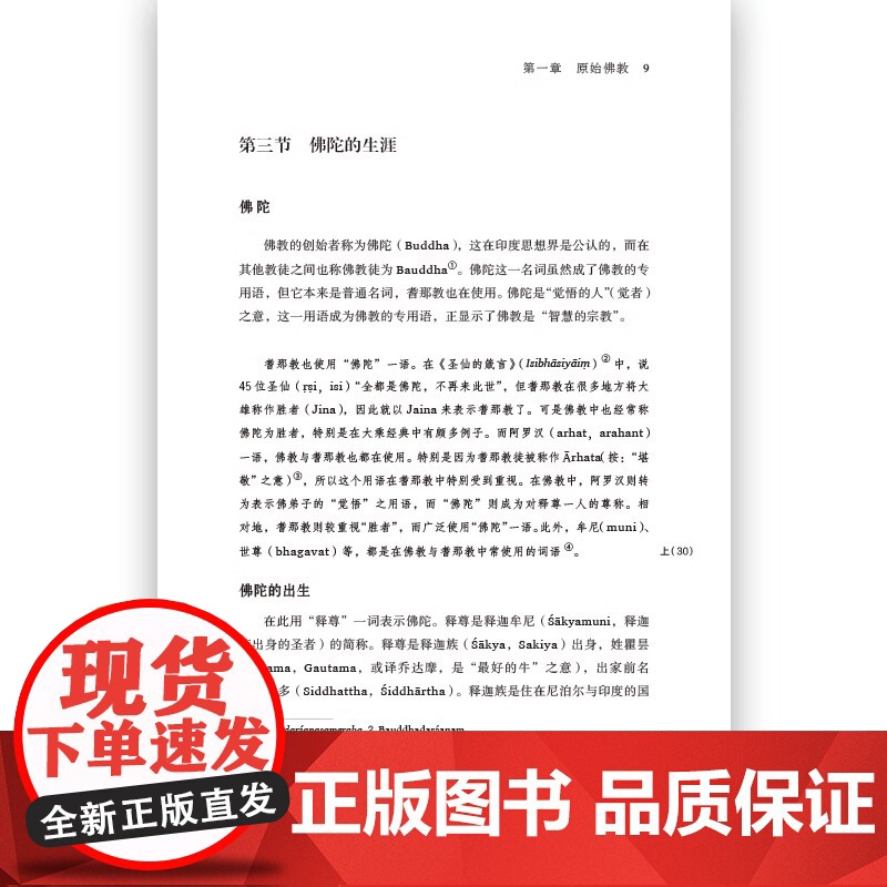 [央视网]后浪正版 印度佛教史精装本 平川彰 中国藏密正念禅修宽心舍得佛学哲学文学历史类经典书籍入门普及读物HL高清大图