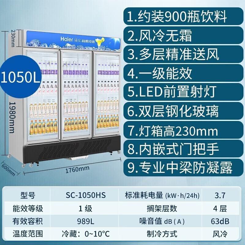 海尔SC-1050HS1050升立式冷藏展示柜单位:台
