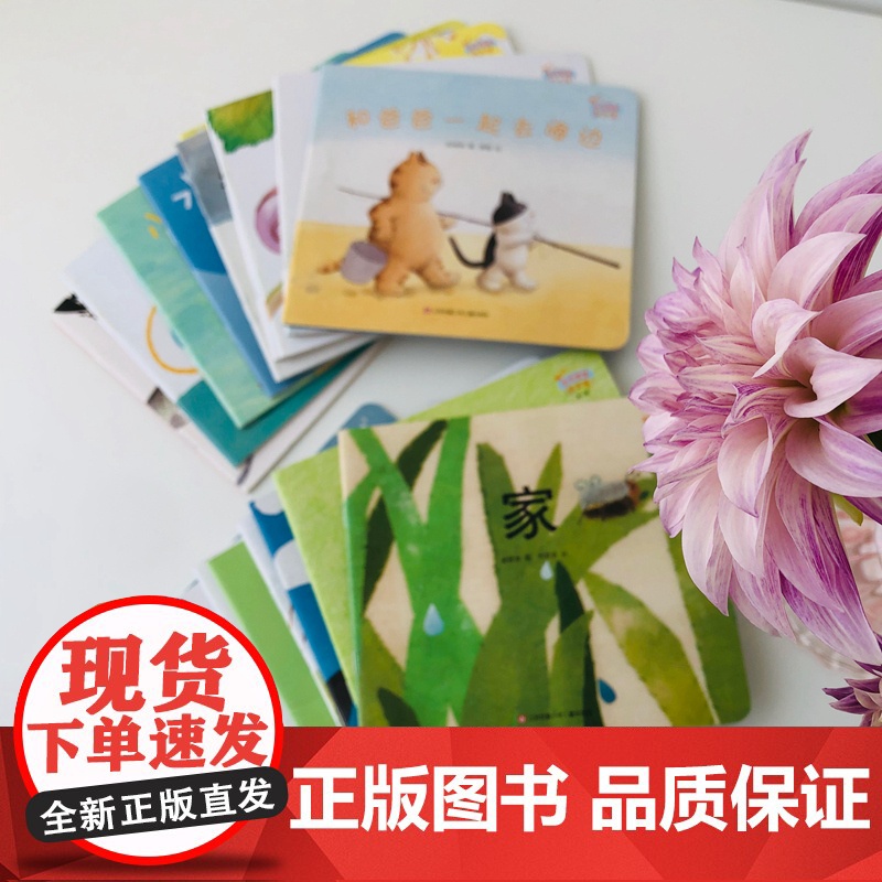 东方宝宝绘本馆·第一辑(套装共18册)/0~4岁幼儿全方位探索认知体验式绘本,包括自然科普、益智游戏、情感养成等。高清大图