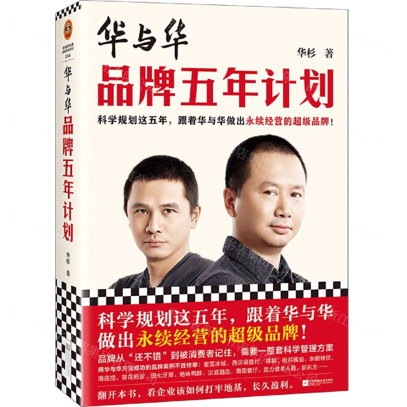 [N]华与华品牌五年计划-9787559472557高清大图