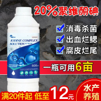 聚维酮碘消毒液水产养殖乌龟鱼虾蟹贝海参蛙鳝塘杀菌消毒复合碘液