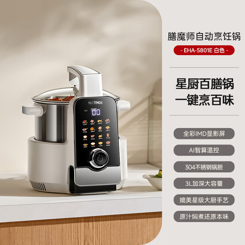 膳魔师(THERMOS)多功能料理锅电热火锅分体家用 白色 EHA-5801E-W