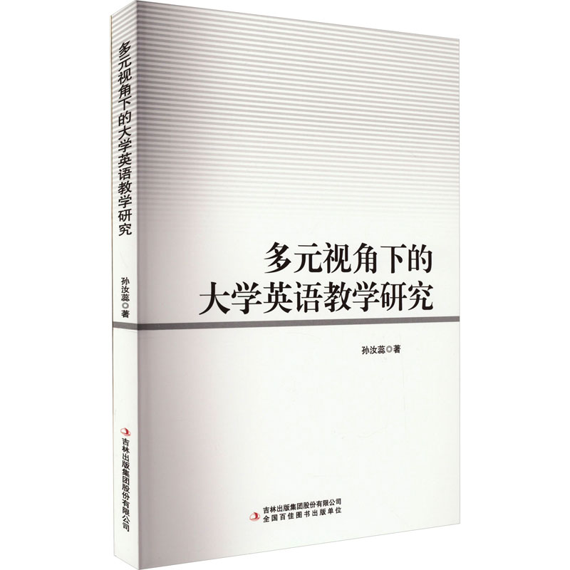 【M】多远视角下的大学英语教学研究-9787558199967