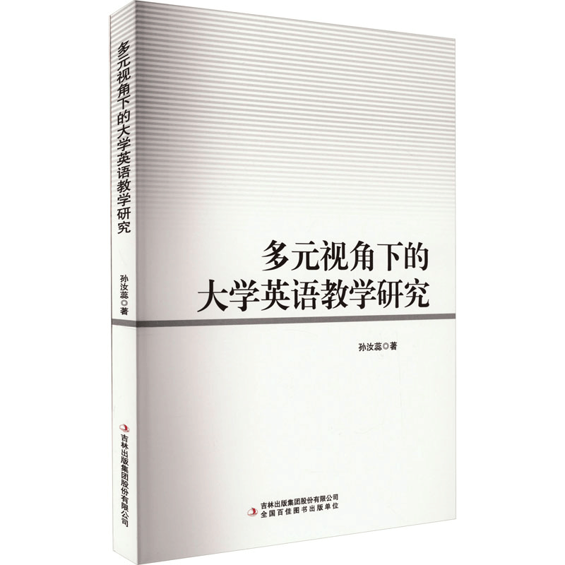 [M]多远视角下的大学英语教学研究-9787558199967图片