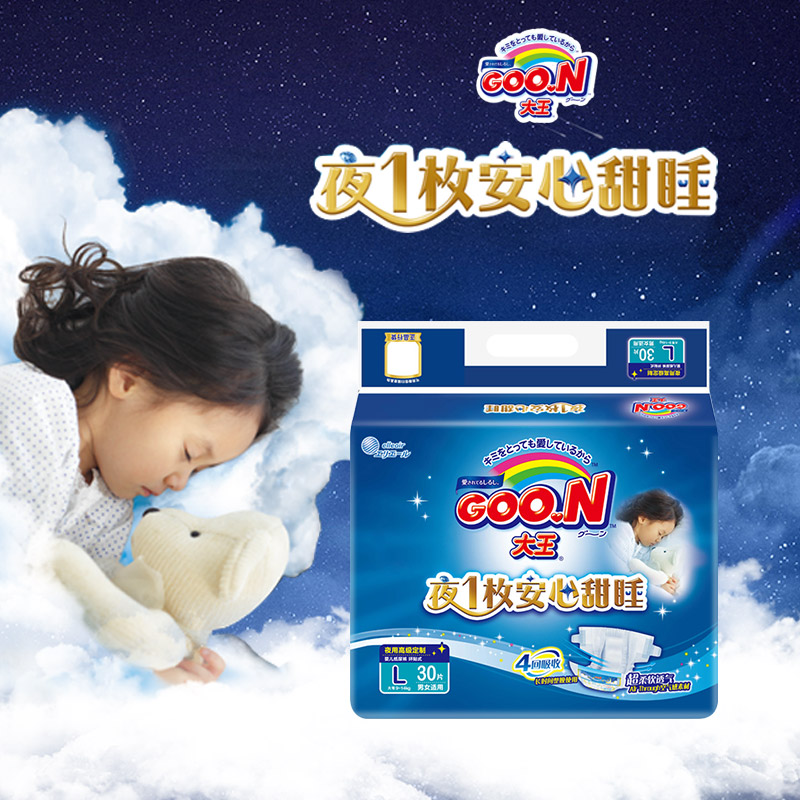 大王(GOO.N) 环贴式纸尿裤 甜睡系列 L30片 婴儿尿不湿高清大图