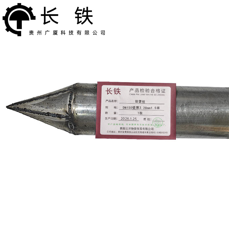 长铁 钢管桩 DN150壁厚3.28mm1.5米 根高清大图