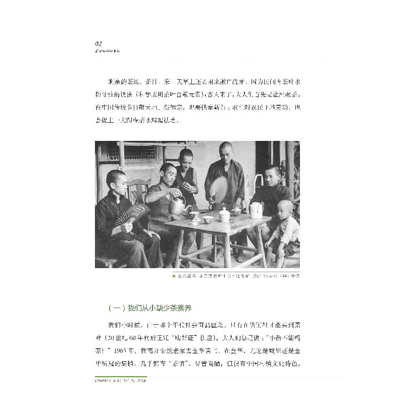正版新书]茶文化的知与行/中国茶文化丛书孙忠焕|总主编:姚国坤9高清大图