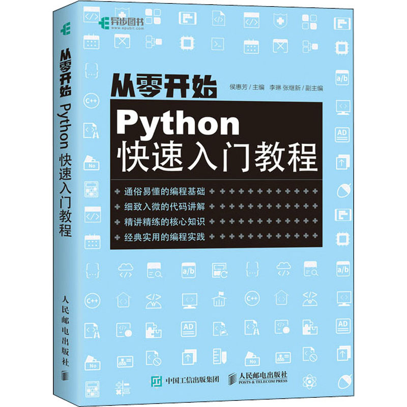 【M】从零开始 Python快速入门教程-9787115558848