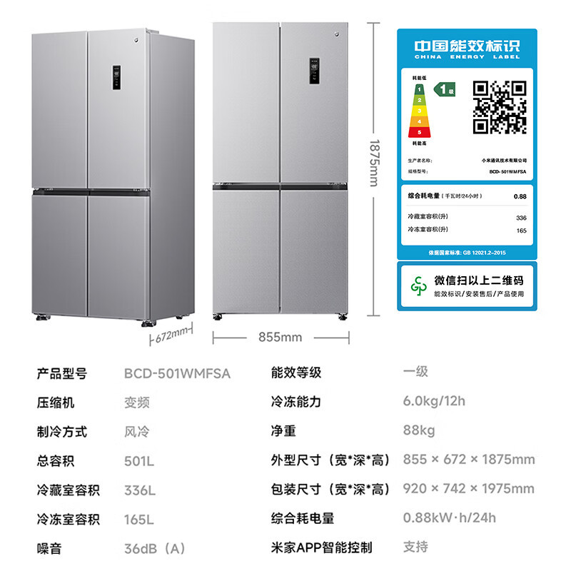 小米(mi)米家出品501L法式四门风冷无霜 十字对开门一级米家新款银离子除菌净味低音智能家用冰箱BCD-501WMSA