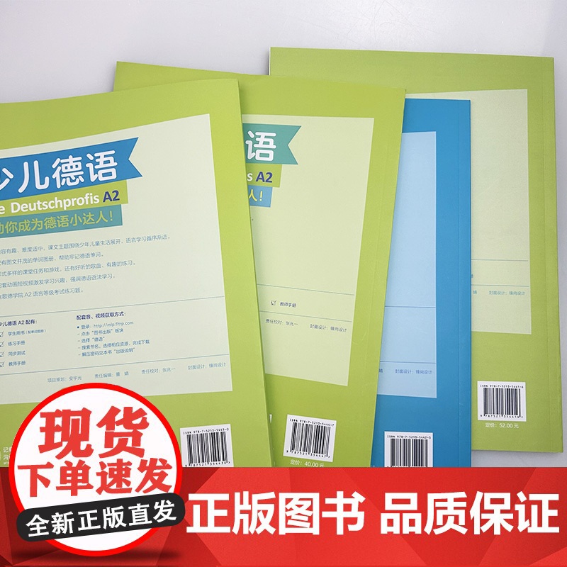 少儿德语A2 学生用书+练习手册+同步测试+教师手册(4本套装) 赵蕾蕾译少年儿童德语教材 含歌德学院A2习题 外语教学高清大图