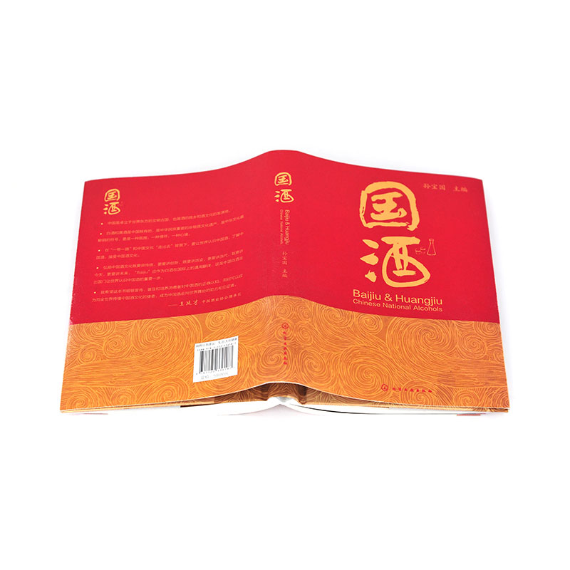 [醉染正版] 国酒 孙宝国 国酒白酒黄酒酿造工艺配方大全书 酒文化参考 国酒香型分类特点 名酒故事科普读物 品国酒的高清大图