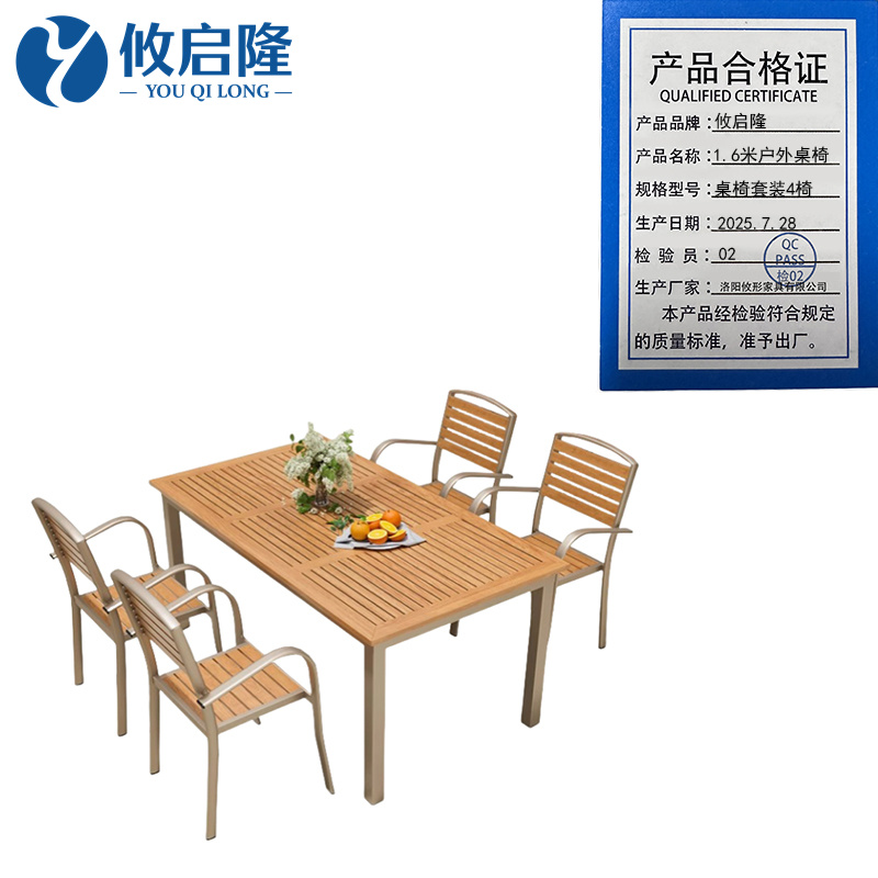 攸启隆 1.6米户外桌椅桌椅套装4椅套