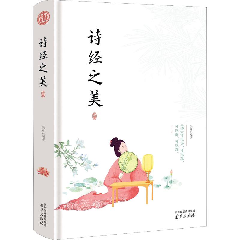 诗经之美 精装读书会高清大图