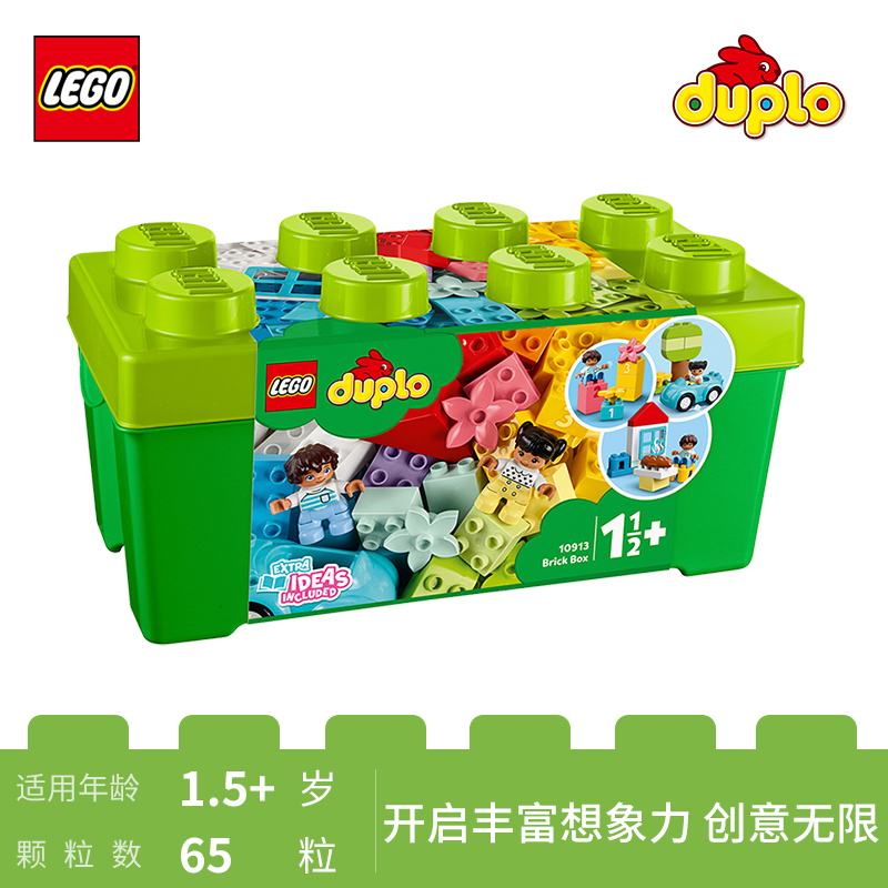 LEGO乐高得宝系列中号缤纷桶10913 男孩女孩1岁半+生日礼物 玩具积木