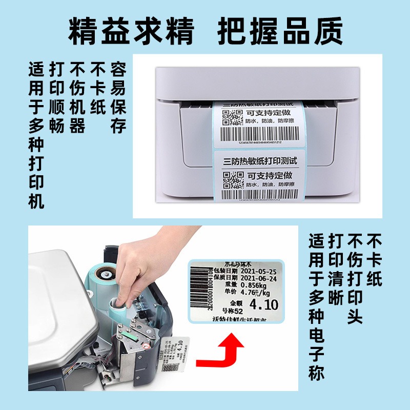 丽佳邦空白不干胶标签 价格条形码打印纸 贴纸 热敏标签纸80x50-1000张(一卷高清大图