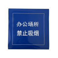 卉塍 HC-102 200*200MM 标签粘贴标牌 1.00 盒/张 (计价单位:张) 蓝色