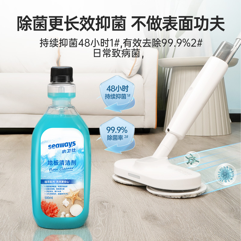 [全屋套餐更划算]水卫仕洗地机专用清洁液地板清洁剂拖扫瓷砖木地板清洗剂除菌家用