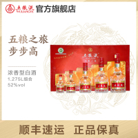 {待售}[酒厂直营]五粮液·五粮之旅(步步高)52度5瓶套盒小酒送礼收藏