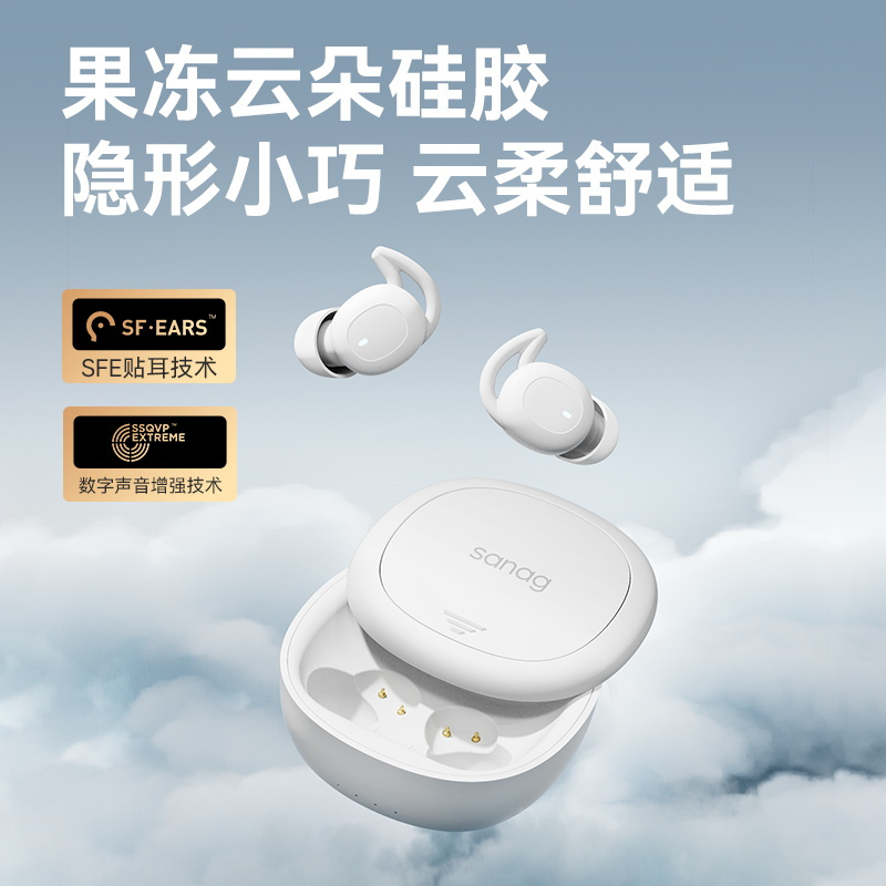 sanag塞那T42睡眠蓝牙耳机睡觉专用降噪隔音助眠侧睡入耳式2023年新款T42