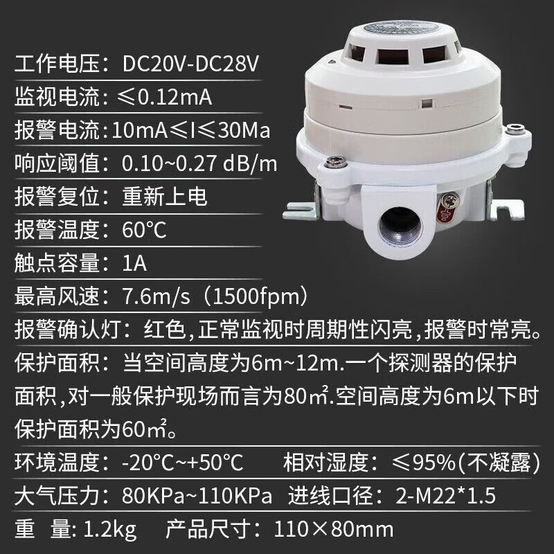 艾礼安防爆烟雾报警器高清大图