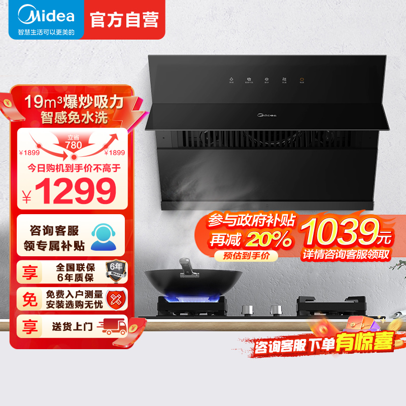 美的油烟机CXW-280-J27