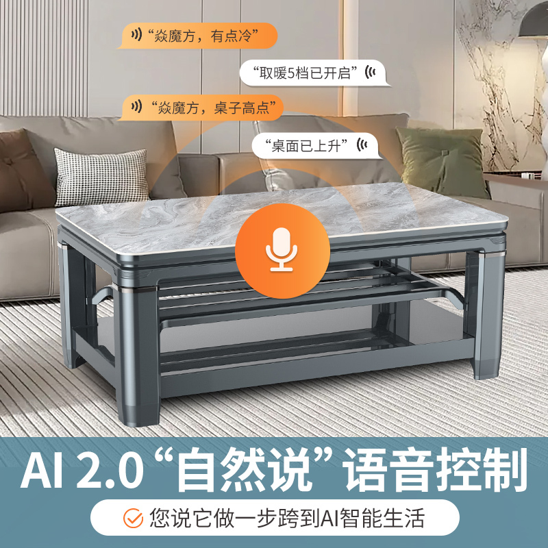 焱魔方Z10高脚款取暖桌1.2米无炉电暖桌语音自然说双升降烤火桌长方形烤火炉电暖炉茶几电烤桌电茶几烤火茶几长方形餐桌两用高清大图