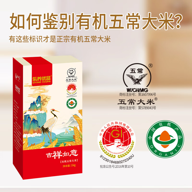 乐养优品有机五常大米礼盒(吉祥如意)5KG高清大图