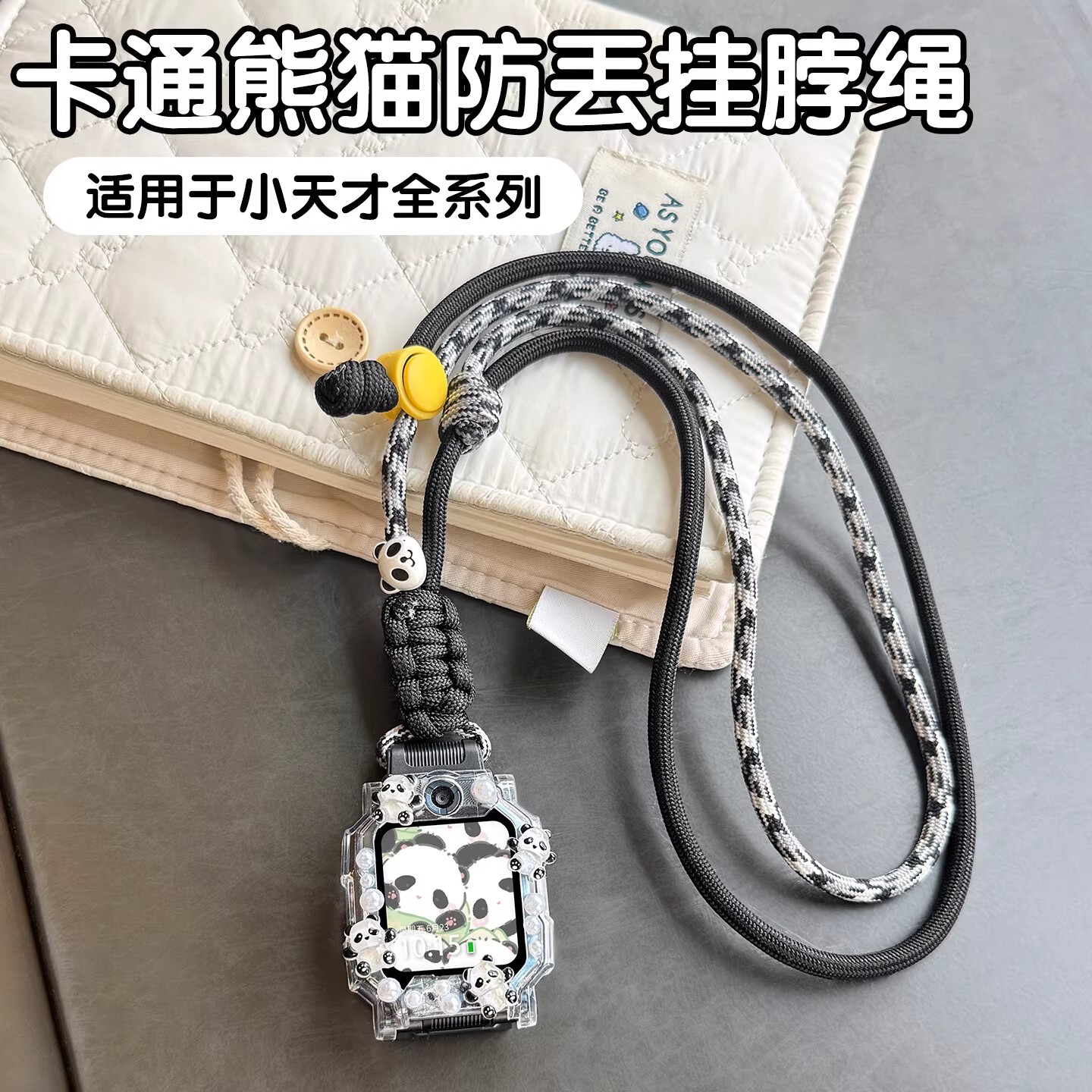适用于小天才电话手表挂绳Z11/Z10/Z9/Z8/Z7/Z6a卡通可爱保护壳D3挂脖熊猫吊坠防丢绳配件秋冬款3139g高清大图