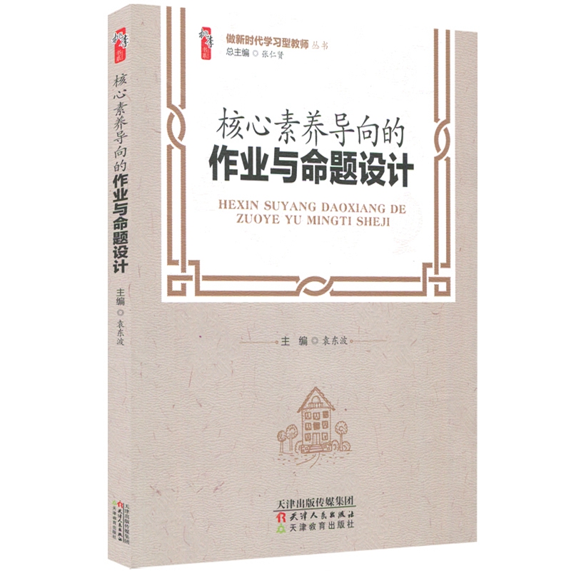全8册]重构作业+作业设计+创新作业+家庭作业+学科作业+核心素养+高质量作业设计 [正版]双减政策作业设计 重构作业高清大图