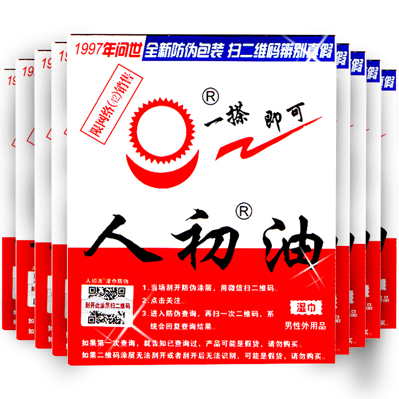 人初油湿巾 单片装50片 人初油湿巾外用延时湿巾外用神油液成人用品成人性情趣用品高清大图