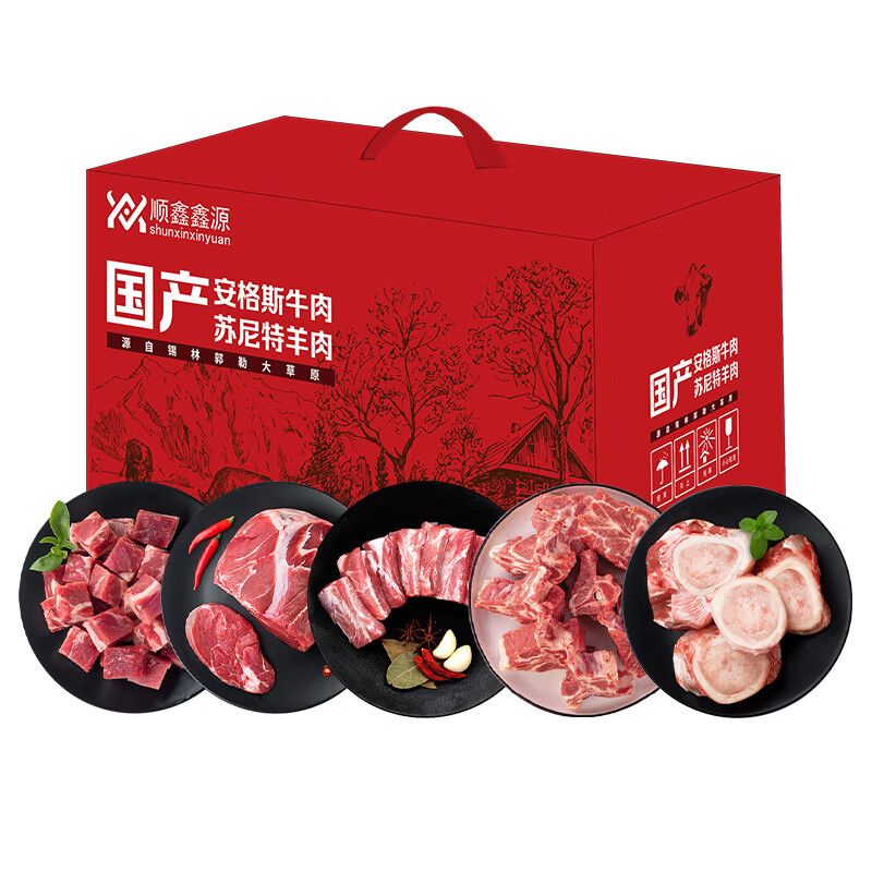 顺鑫鑫源中式牛羊肉混合套餐398型1900g