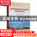 黔东南州庆祝改革开放40周年理论研讨会文集