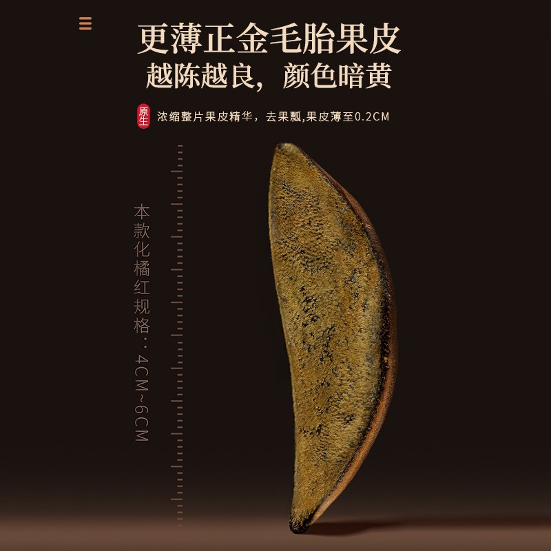 福东海(FU DONG HAI)化橘红皮片20年(珍藏版) 60克/瓶(单位:瓶)高清大图