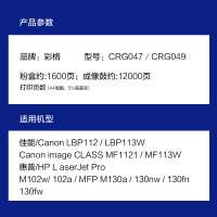 彩格CRG047/049硒鼓 适用佳能MF113w粉盒 LBP112 mf112打印机墨盒 iCMF112鼓架 带芯片