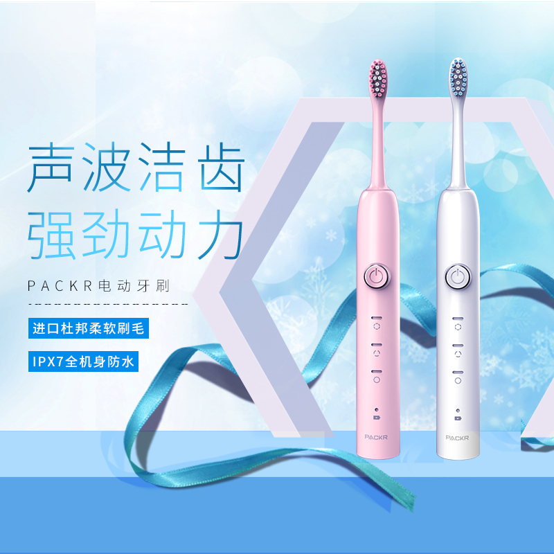 PACKR派氪 电动牙刷成人充电式声波智能震动牙刷情侣款三大清洁模式 呵护牙龈