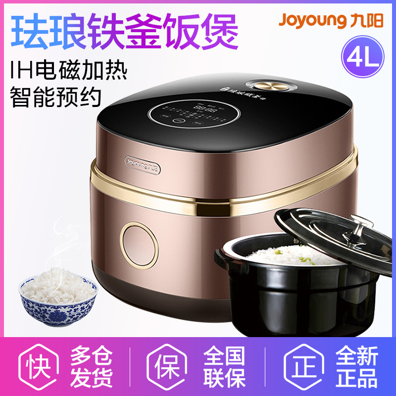 九阳(Joyoung)电饭煲 F-40T11 4升 家用多功能 珐琅铁釜 智能预约IH电磁加热 电饭锅 2-3-4人