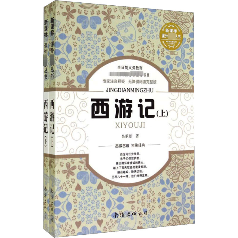 【M】西游记(全2册)-9787544218320