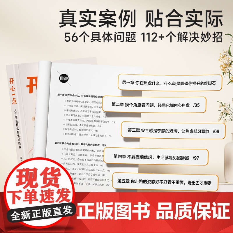 时光学开心一点人生哪有那么多焦虑的事正能量励志读物摆脱抑郁情绪控制自救指南心灵修养自我治愈停止内耗心理健康疏导心理学书籍高清大图